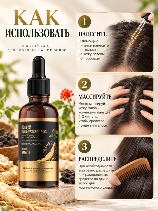 Soch serumi, 30 ml, bosh terisi va soch ildizlari uchun parvarish