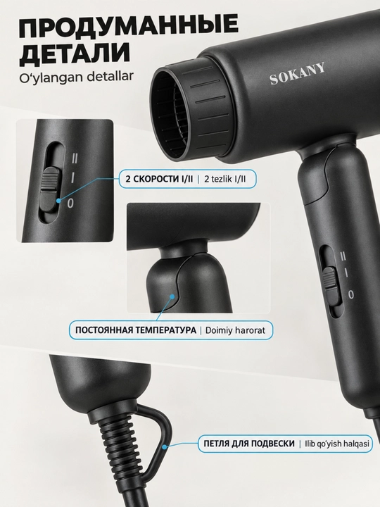 SOKANY 1200Vt yig‘ma yo‘l fen, 2 rejimli, qizib ketishdan himoyalovchi