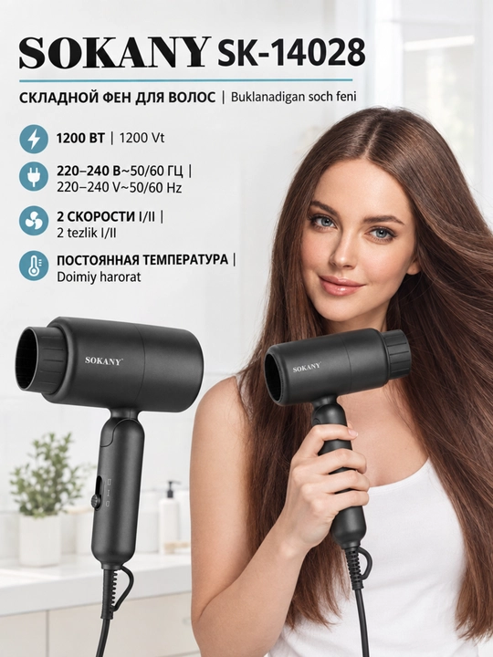 SOKANY 1200Vt yig‘ma yo‘l fen, 2 rejimli, qizib ketishdan himoyalovchi