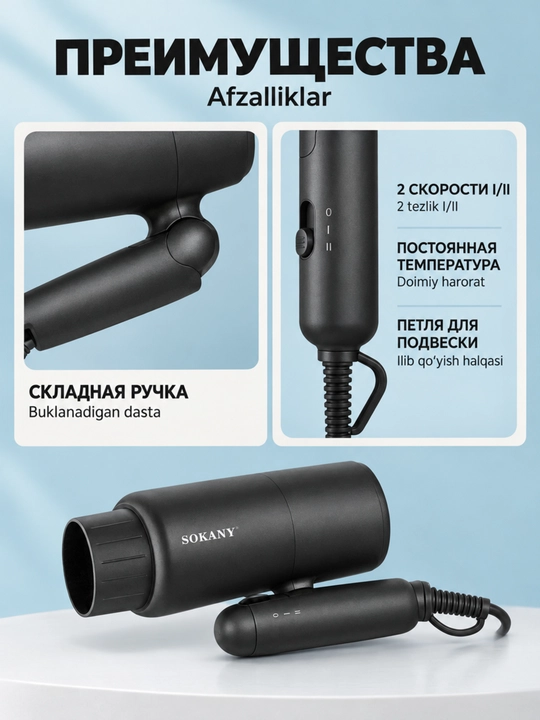 SOKANY 1200Vt yig‘ma yo‘l fen, 2 rejimli, qizib ketishdan himoyalovchi