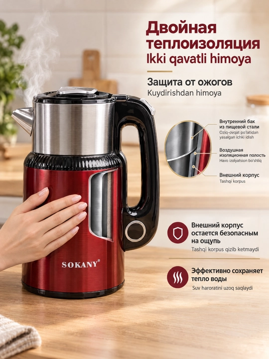 SOKANY SK-09105 elektr choynak 1,6 l 1500W ikki qavatli korpus 360° asos
