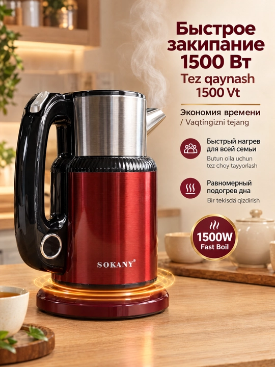 SOKANY SK-09105 elektr choynak 1,6 l 1500W ikki qavatli korpus 360° asos