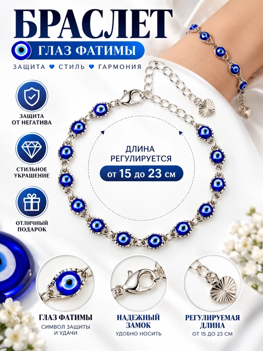 Браслет-оберег с бусинами "Глаз Фатимы" на красной нити - 