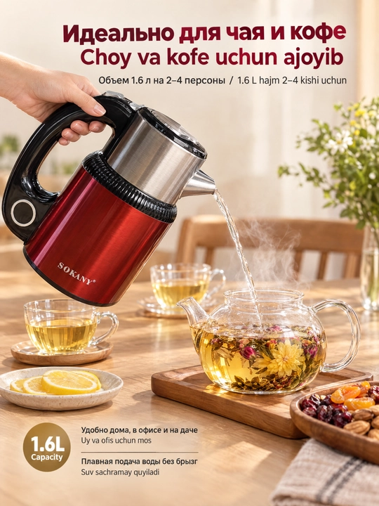 SOKANY SK-09105 elektr choynak 1,6 l 1500W ikki qavatli korpus 360° asos