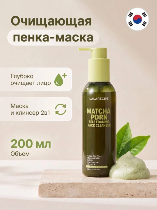 Bergamo Collagen, Lalarecipe Matcha PDRN, Yuzu — yuz yuvish ko‘pigi, penka, 120/200 ml - 