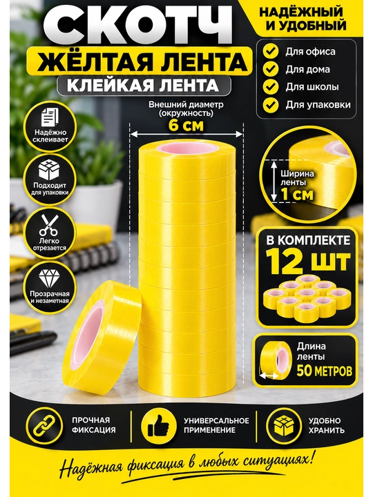 Прозрачный скотч, клейкая лента, канцелярский скотч 1 см. малярный