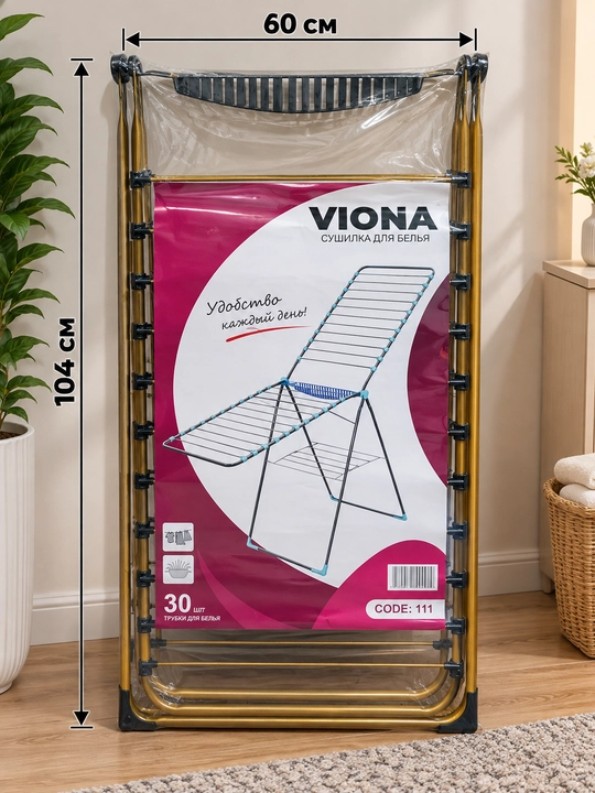 Сушилка для белья VIONA складная - 