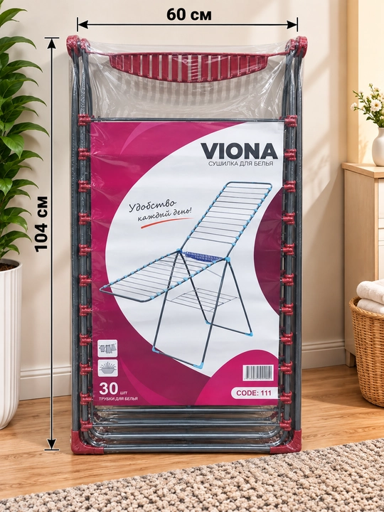 Сушилка для белья VIONA складная - 