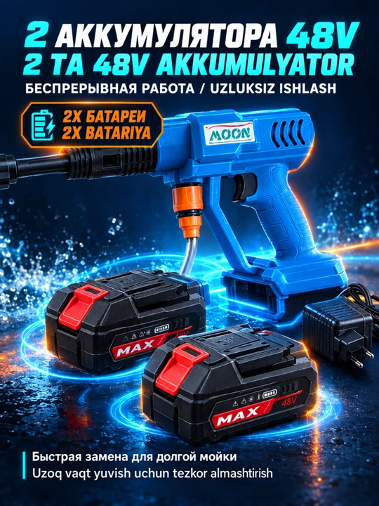 Мойка высокого давления, 48 HV, аккумуляторная, мини мойка