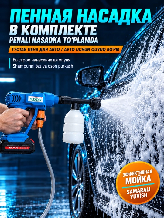 Мойка высокого давления, 48 HV, аккумуляторная, мини мойка