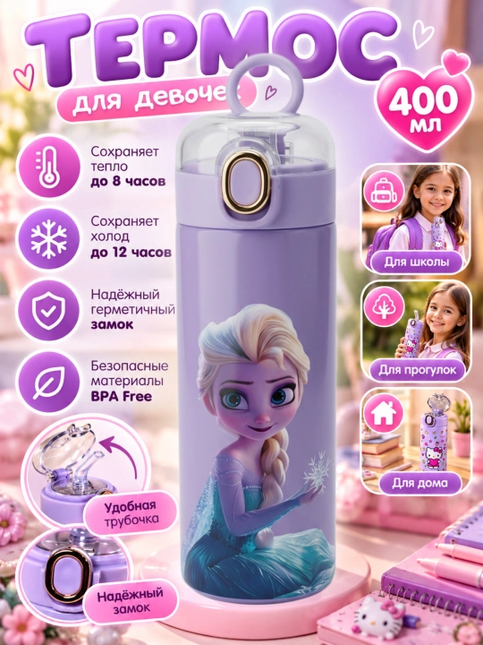 Bolalar uchun termos, Zi Store - 