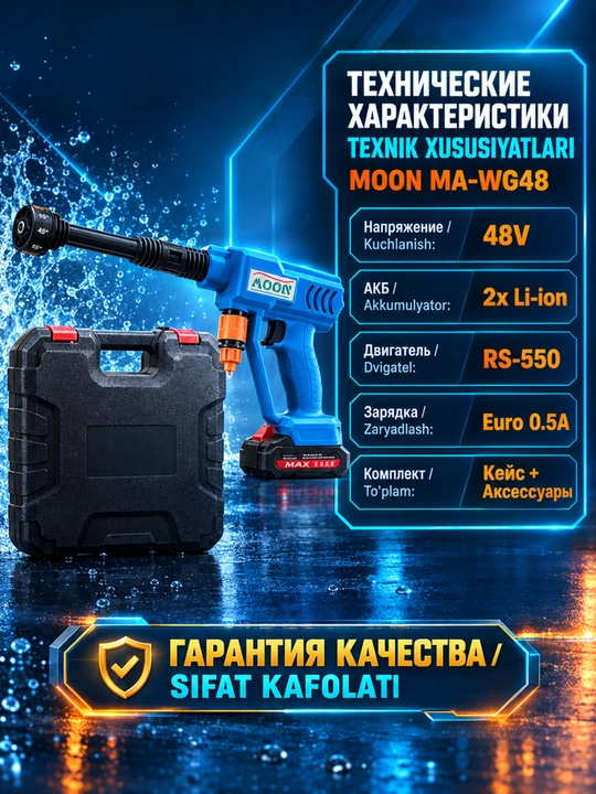 Мойка высокого давления, 48 HV, аккумуляторная, мини мойка