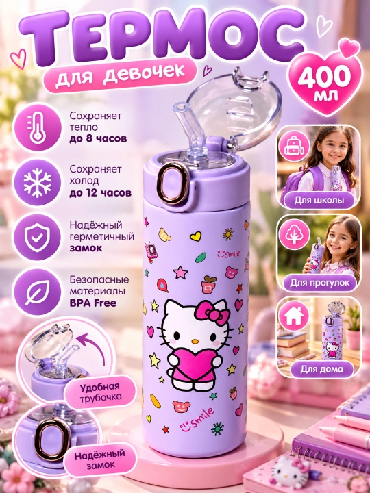 Термос для детей, Zi Store