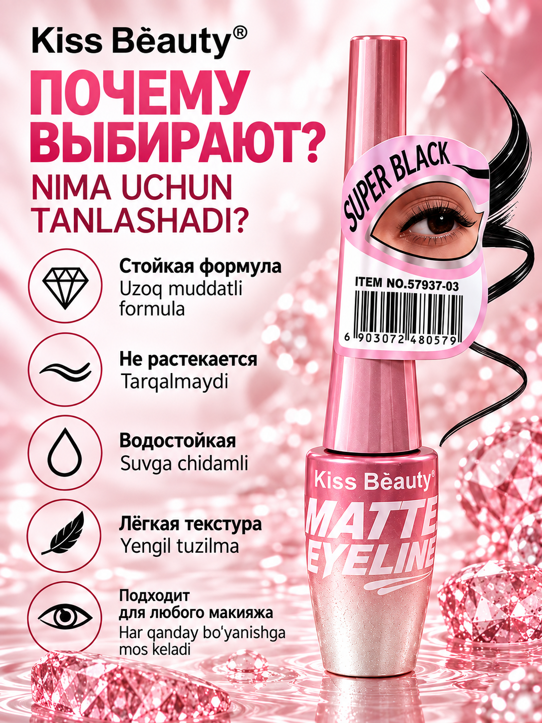 Подводка для глаз Kiss Beauty Super Black, 2 варианта, чёрная