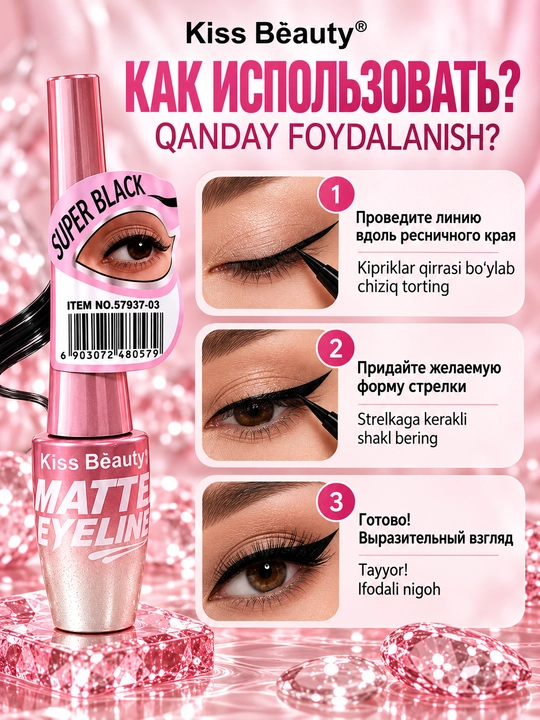 Подводка для глаз Kiss Beauty Super Black, 2 варианта, чёрная