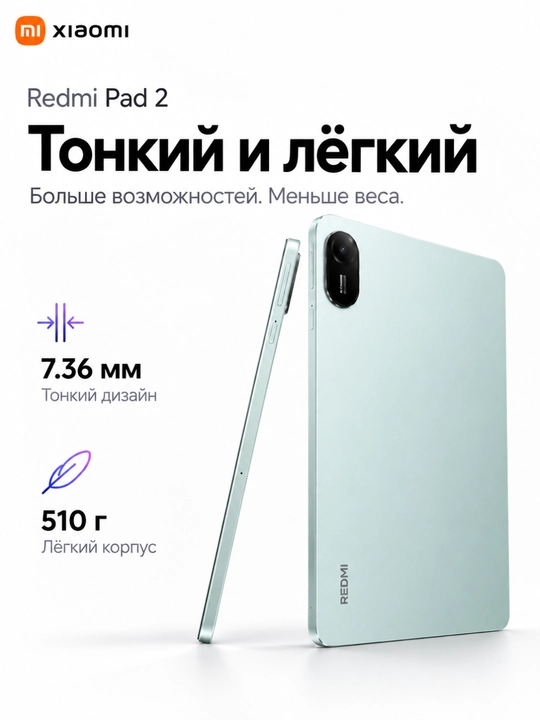 Планшет Xiaomi Redmi Pad 2 11", 2.5K экран 90 Гц, Helio G100-Ultra, 9000 мАч