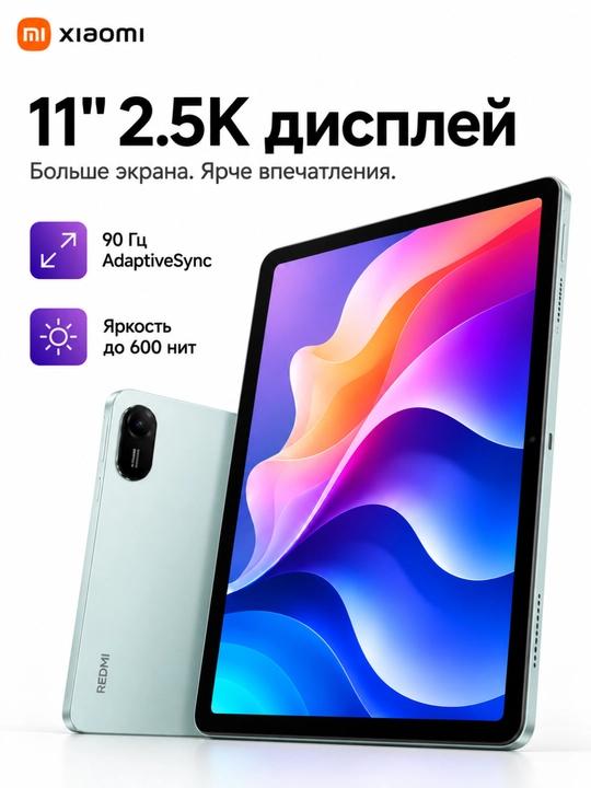 Планшет Xiaomi Redmi Pad 2 11", 2.5K экран 90 Гц, Helio G100-Ultra, 9000 мАч