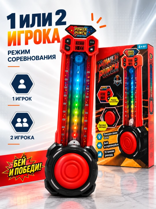 Power Punch elektron kuch o'lchagichi — yumshoq qoplamali, hisoblagichli o'yin-trenajyori
