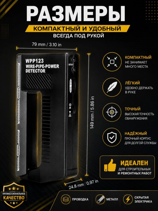 Elektron devor detektori — yashirin simlar va metallni aniqlash uchun