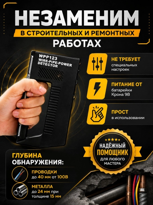Elektron devor detektori — yashirin simlar va metallni aniqlash uchun