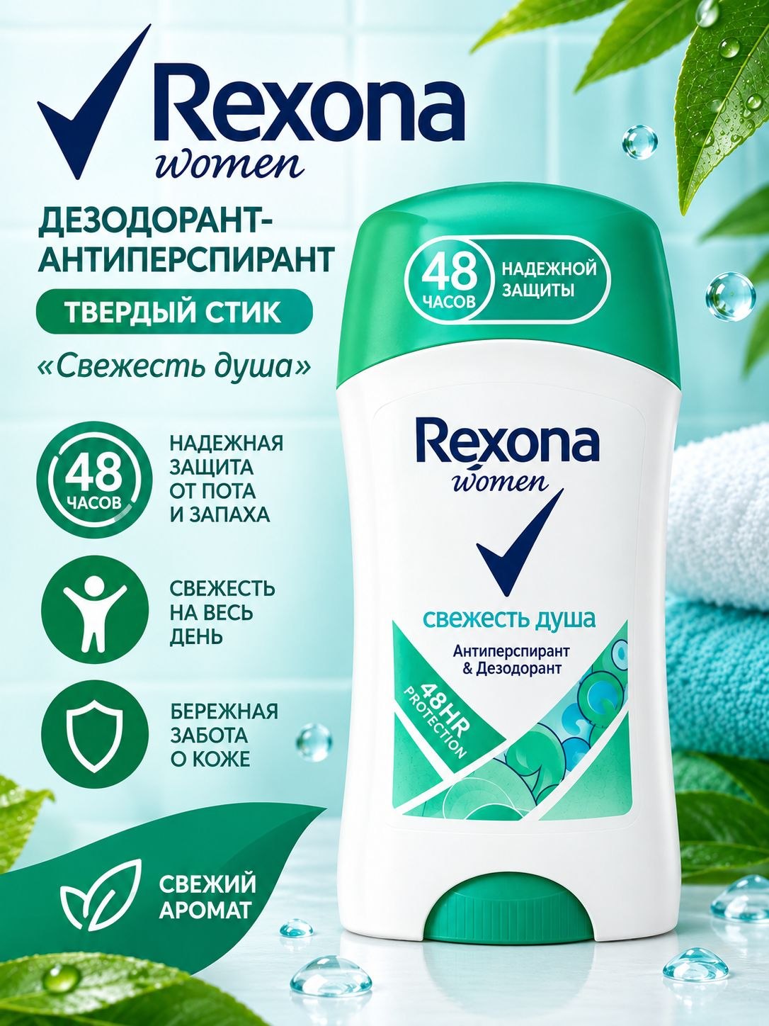 Ayollar uchun antiperspirant-dezodorant Rexona Active Protect+Fresh/Aloe Vera, 40 ml - 