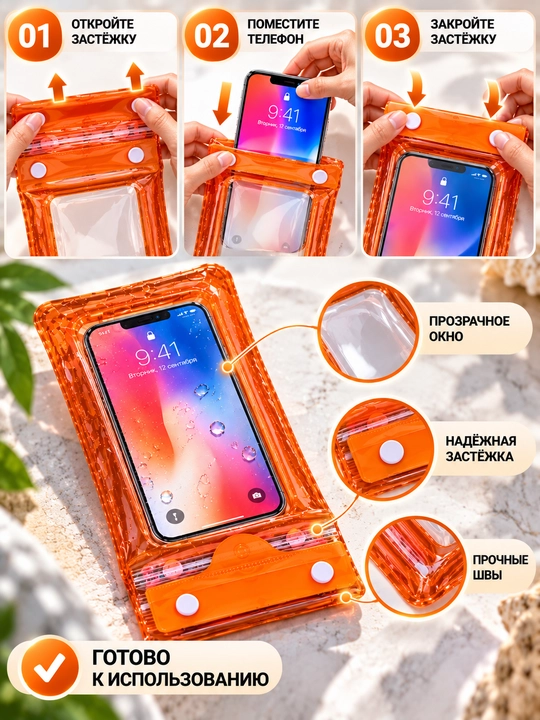 Telefon uchun suv o‘tkazmaydigan g‘ilof, germetik va universal chexol, basseyn uchun