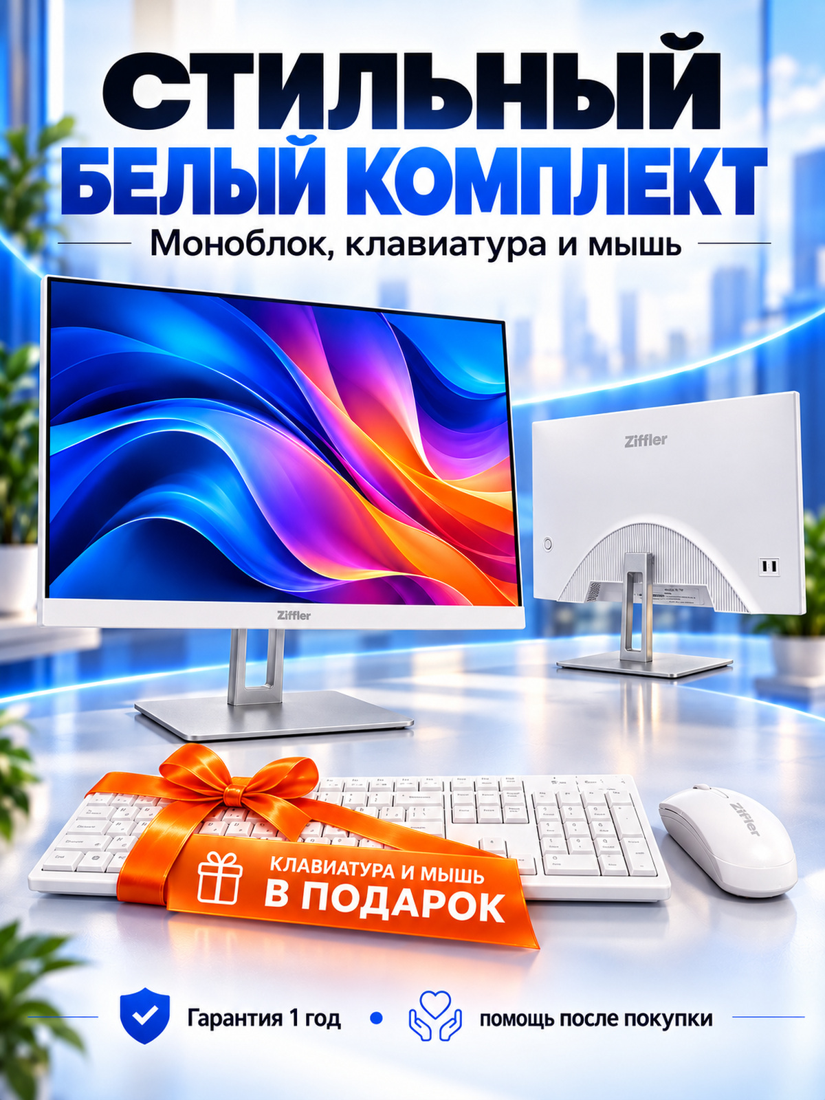 Моноблок/Компьютер ZIFFLER Vision X  WH61  Core i5-2400  16ГБ  SSD 512ГБ  WHITE