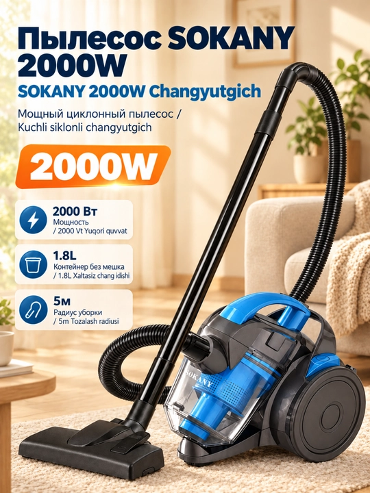 Пылесос SOKANY SK-3381, 2000 Вт, без мешка, циклонный, контейнер 1,8 л, кабель 5м для дома - 