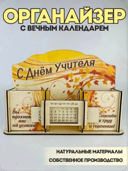 Ustozlar uchun sovg'a, kanselariya uchun organayzer, yog'ochli