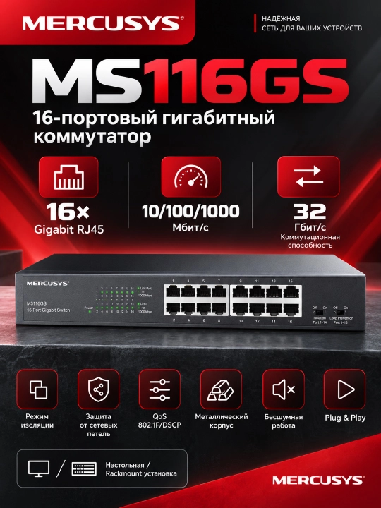 Коммутатор MS116GS, 16×Gigabit RJ45 - 