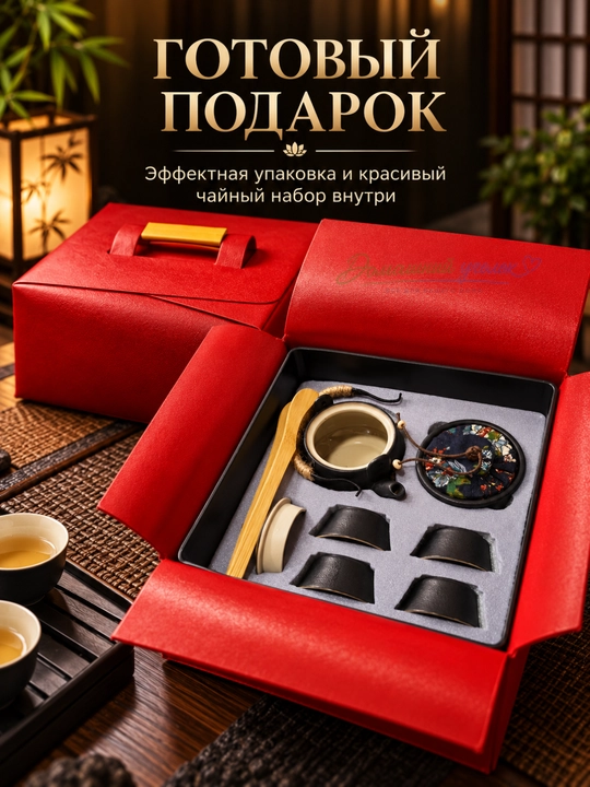 Набор для чайной церемонии на 4 персоны, 7 предметов, чайник 180 мл, в кейсе