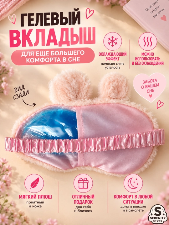 Маска для сна, плюшевая, с гелевым охлаждающим вкладышем, повязка для глаз с принтом