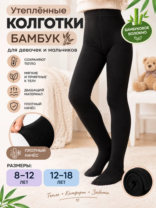 Теплые колготки для девочки  с начесом размер стандарт 8-12,12-18 - 