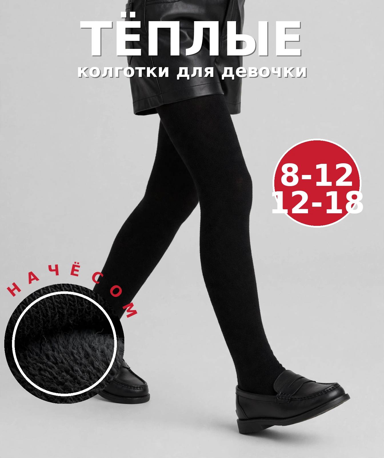 Теплые колготки для девочки  с начесом размер стандарт 8-12,12-18