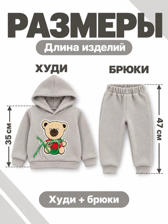 Kuz, qish va bahor uchun mo‘ljallangan 2–3 yoshli bolalar uchun kiyim to'plami "Hi",dvoyka