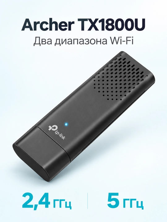 Wi-Fi адаптер TP-Link Archer TX1800U, AX1800 Wi-Fi 6 USB 3.0