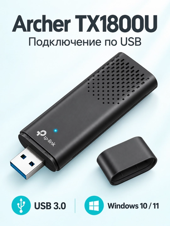 Wi-Fi адаптер TP-Link Archer TX1800U, AX1800 Wi-Fi 6 USB 3.0