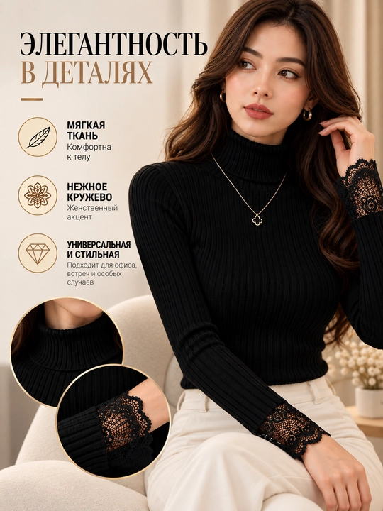 Женский свитер в рубчик с кружевом, кофта с кружевами, размер 42-48 - 