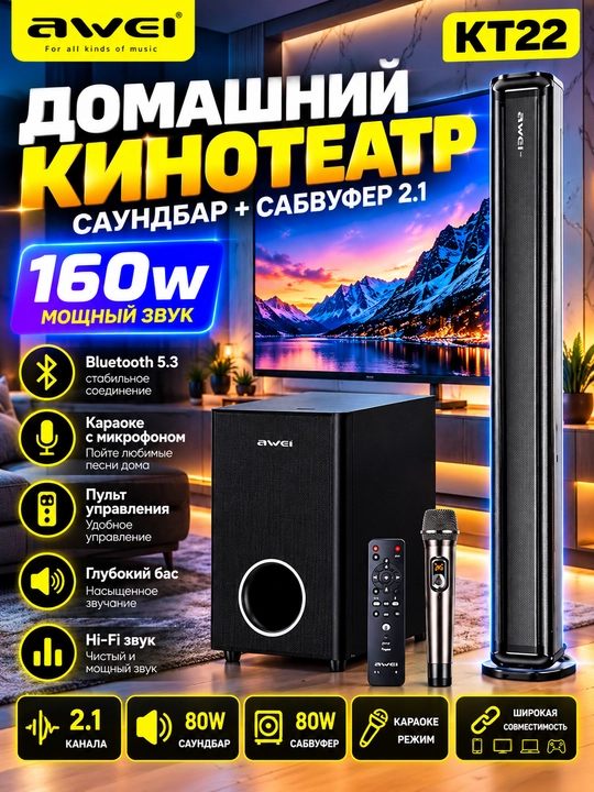 AWEI KT22 saundbar va sabvufer, 160W, Bluetooth 5.3, karaoke mikrofonli - 