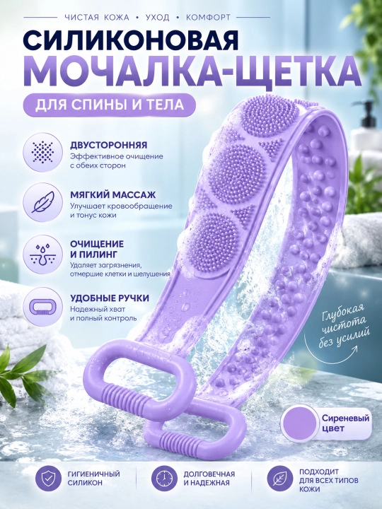 Мочалка для тела с ручками 70 см, силиконовая массажная, антицеллюлитная, двусторонняя - 
