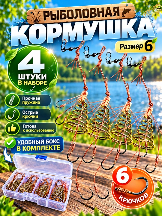 Донная кормушка - 