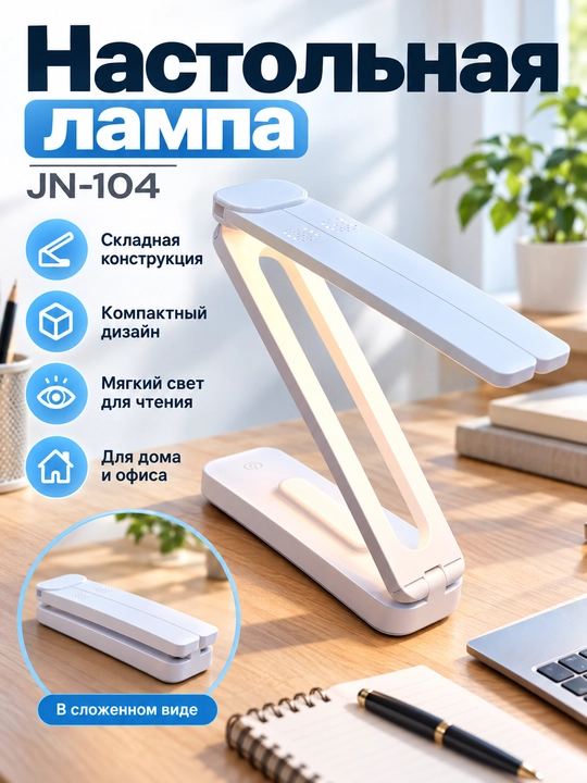 Аkkumlyatorli aqlli stol lampasi - 