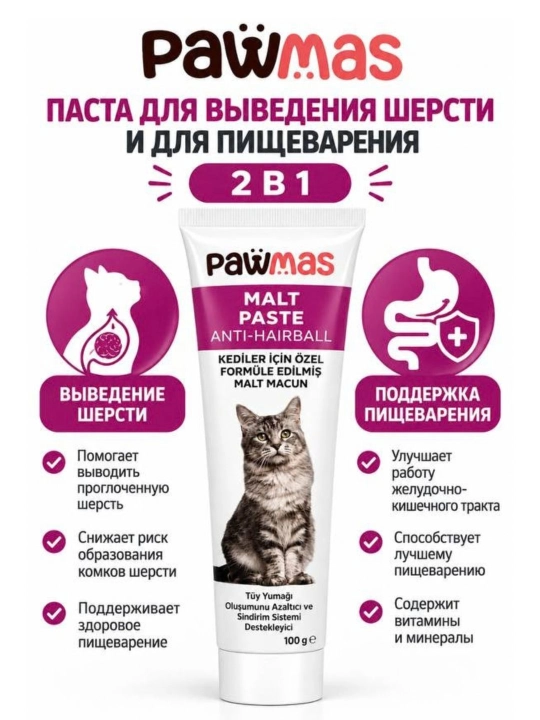 Мальт-паста для кошек для естественного выведения шерсти, 100 г - 