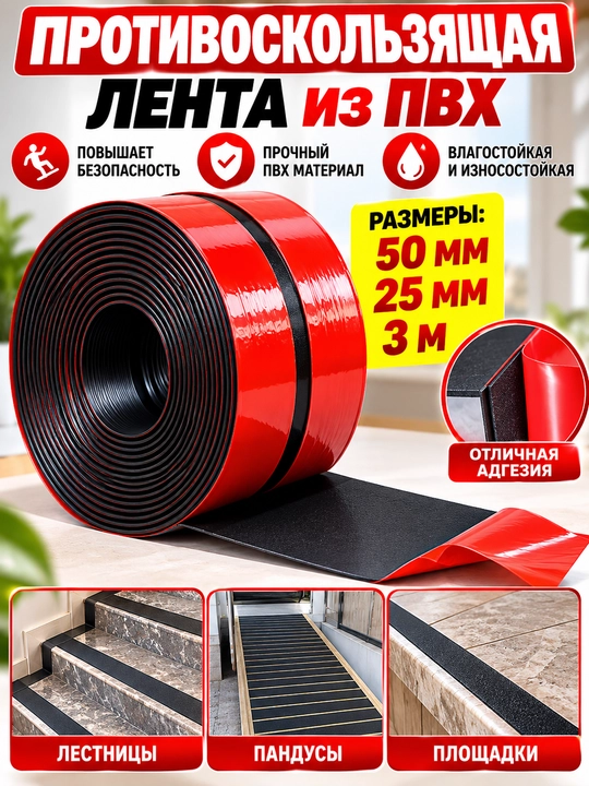 Sirpanishga qarshi lenta, kauchuk, 5 mm 25 mm 3 m - 