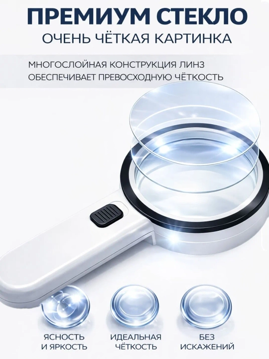 Лупа для чтения 9 см, подсветкой ручная, увеличительное стекло