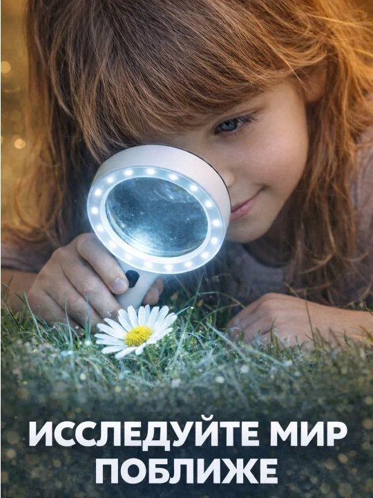 Лупа для чтения 9 см, подсветкой ручная, увеличительное стекло