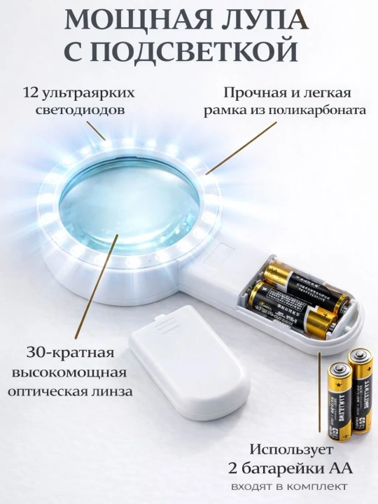 Лупа для чтения 9 см, подсветкой ручная, увеличительное стекло