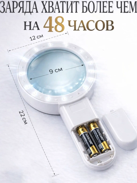 Лупа для чтения 9 см, подсветкой ручная, увеличительное стекло