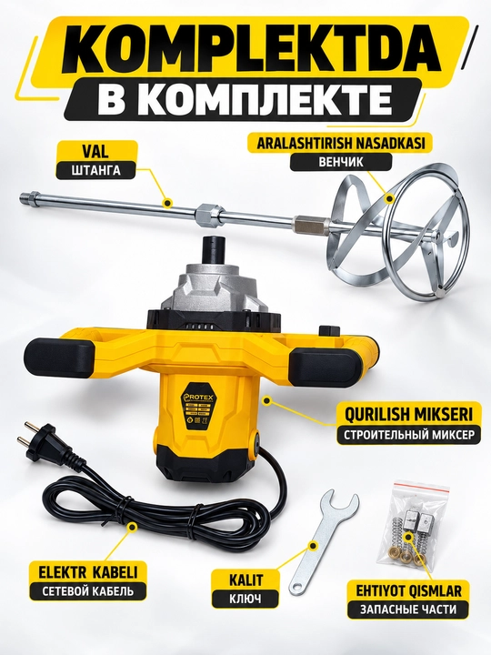 Protex | Qurilish mikseri, 1200vt, 6 xil tezlikda ishlaydi