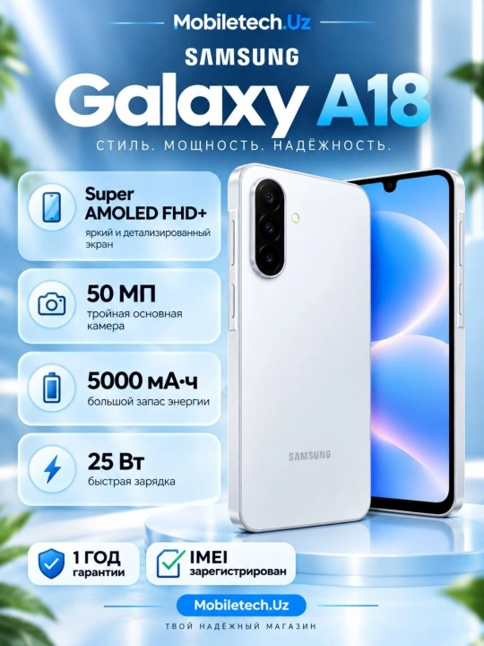 Смартфон Samsung Galaxy A18, 8/256 ГБ, Exynos 1610, 6,7″ Super AMOLED, 5000 мА·ч - 